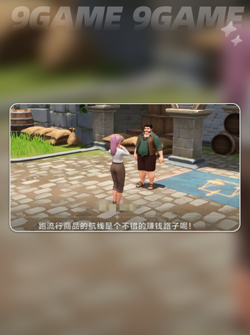 大航海时代传说跑商任务攻略分享截图2