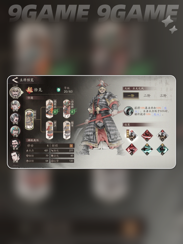 🔥三国武将天梯榜大揭秘！💥截图4