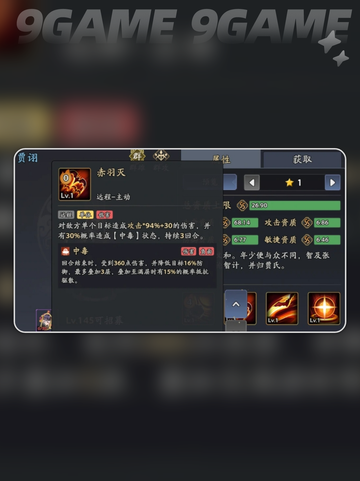 🔥三国志异闻录：贾诩阵容与技能加点全揭秘！💥截图6