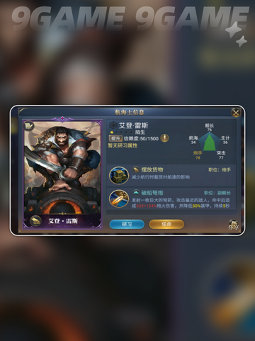✨大航海时代传说信赖度提升秘籍💎截图3