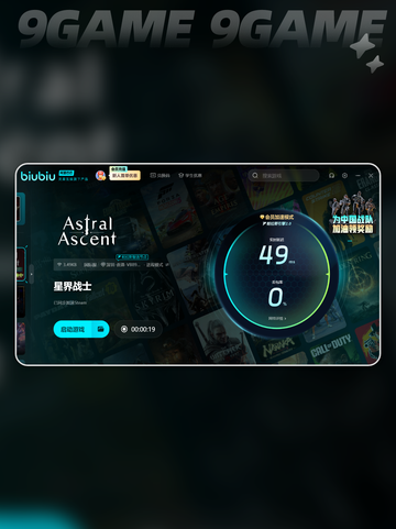 星界战士加速器哪个好用介绍截图4