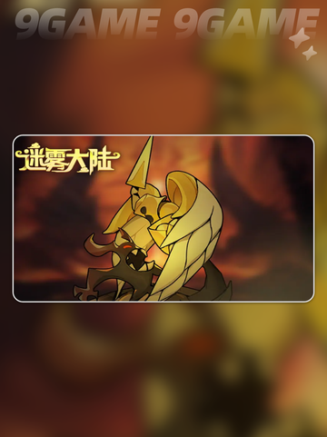 迷雾大陆s7会出新职业吗分享截图4