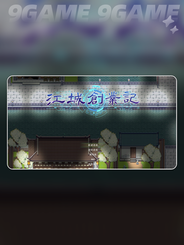 🔥江城创业暴富秘籍💸快速捞金攻略来啦！截图2
