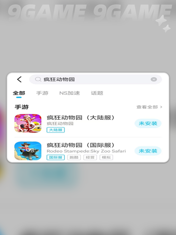 疯狂动物园闪退怎么解决介绍截图4