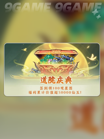 🔥问剑长生半周年活动限时开启！🎉截图3