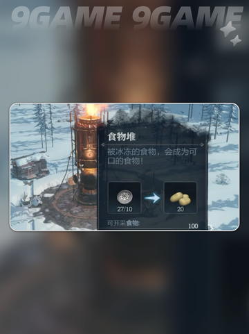 冰汽时代最后的家园任务攻略分享截图4