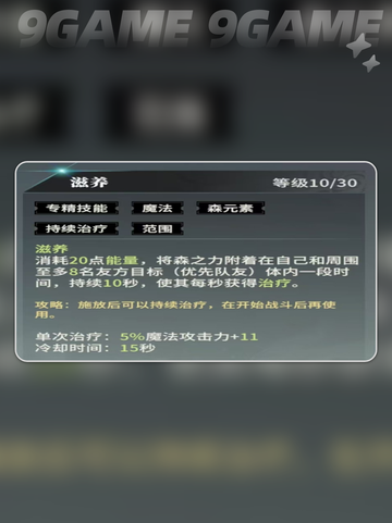 星痕共鸣森语者怎么玩介绍截图3