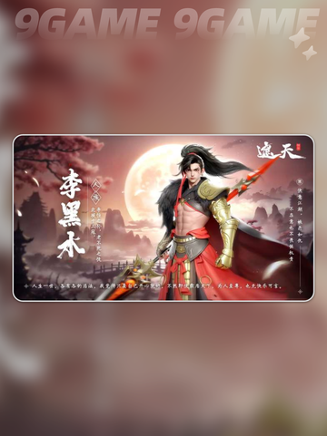 遮天世界李黑水介绍分享截图3