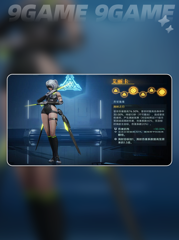 群星纪元艾丽卡技能怎么样介绍截图2