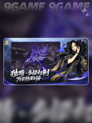 剑灵2手游国服上线时间分享介绍截图3
