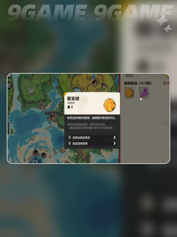 🔥洛克王国国王球获取秘籍💥截图3