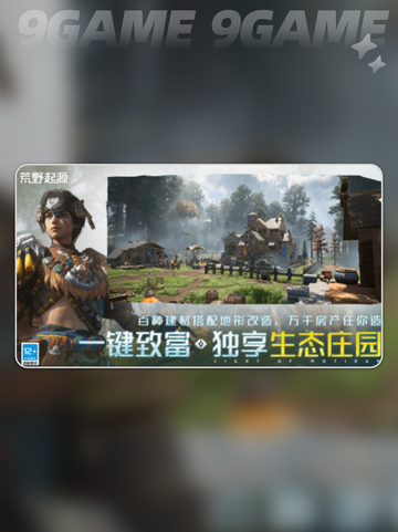 荒野起源公测时间一览介绍截图4