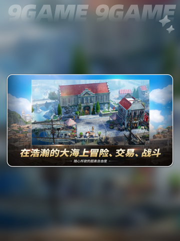 大航海时代传说国服公测时间一览介绍截图2