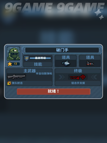 破门而入行动小队新手怎么玩介绍截图2