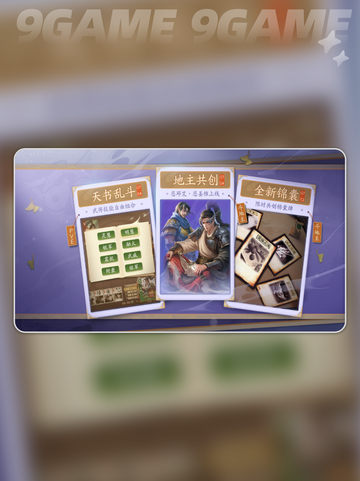 🔥三国杀创玩节限时开启！🎉截图7