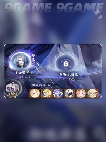 阴阳师✨星痕御魂🔥是什么？速来了解！截图3