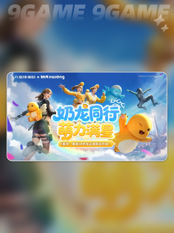 🔥星球重启×奶龙联动暴击！💥截图2