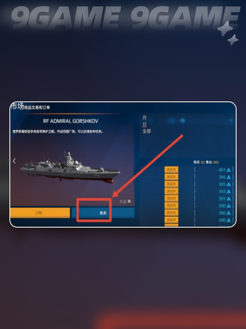 🔥现代战舰怎么卖掉战舰？手游卖舰全攻略来啦！🚢💥截图6