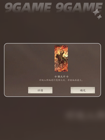 三国望神州战场玩法介绍分享截图3