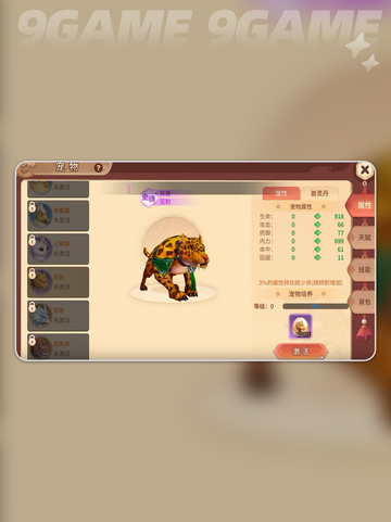 🔥热血江湖归来宠物系统大揭秘！✨截图5