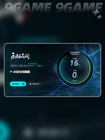 永劫无间加速器要用吗介绍截图6