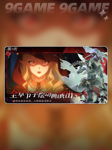 🔥银与绯公测时间曝光！速看最新链接✨截图5