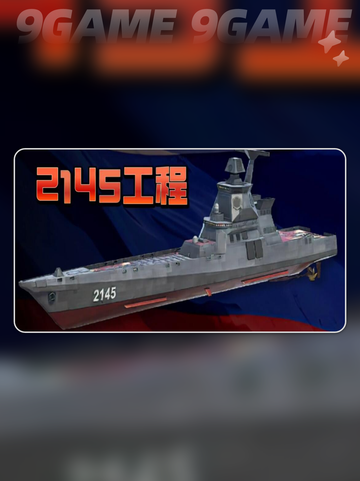 现代战舰黄金船推荐💥新手必看🔥截图4