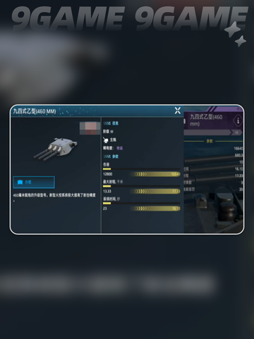 现代战舰武藏号怎么样分享截图4