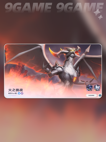 伊莫火之挑战攻略分享截图2
