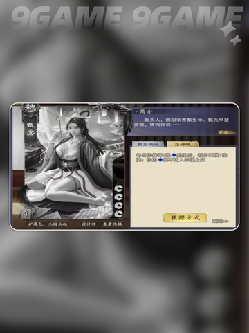 代号杀甄宓有哪些技能介绍截图4