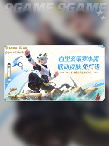 🎉王者荣耀10周年狂欢开启！截图3