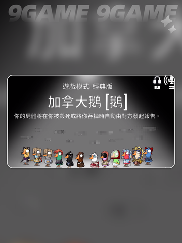 🔥鹅鸭杀手游：加拿大鹅玩法全解析！🦆💥截图2