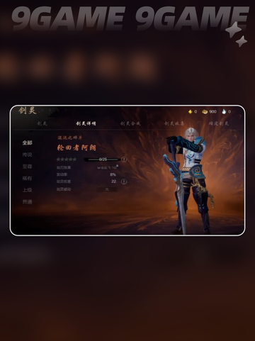 剑灵2轮回者阿朗🔥超详细技能介绍来啦！截图5