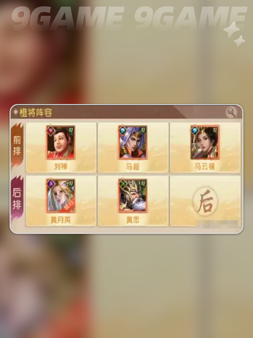 🔥三国问鼎山河⚡阵容搭配推荐💥截图4