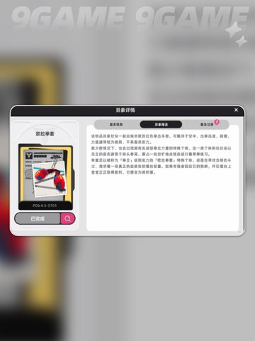 🔥异环等级揭秘！一眼看穿真假💎截图3