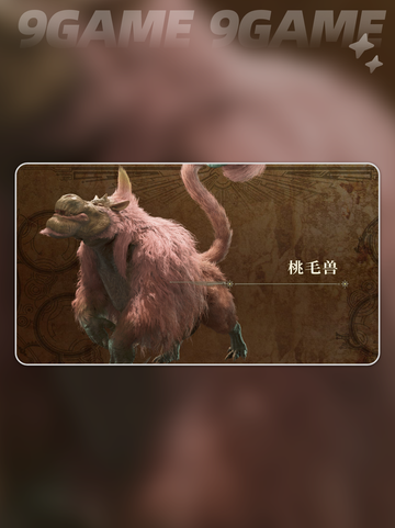 怪物猎人荒野BOSS有哪些介绍截图6