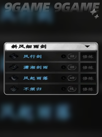 🔥下一站江湖2剑法全攻略✨截图6