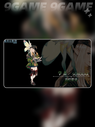  FF14学者玩法🔥手游学者技能全解析✨截图2