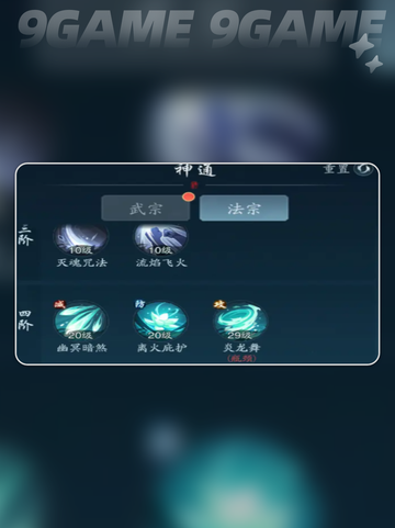 踏风行武宗技能搭配介绍截图4