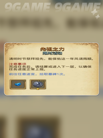 不思议迷宫清明节活动介绍介绍截图3