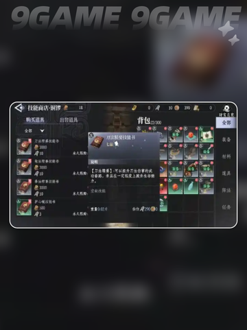 🔥大奉打更人手游技能书全攻略✨截图4
