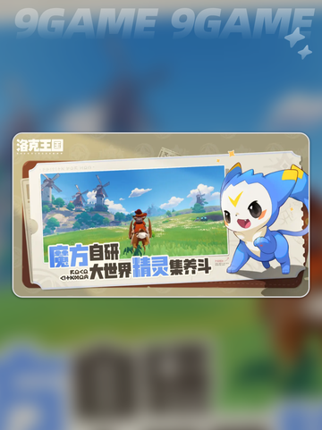 洛克王国世界传火资格怎么获取介绍截图2