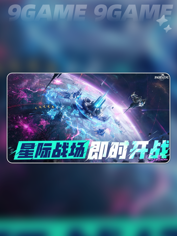 🔥群星纪元上线时间🌟抢先看！🎉截图2