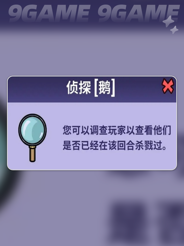 鹅鸭杀手游怎么验尸介绍截图5
