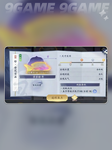 射雕钓鱼大赛怎么玩分享截图5