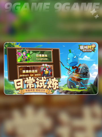 🔥我叫MT守卫战太上头了！💥截图4