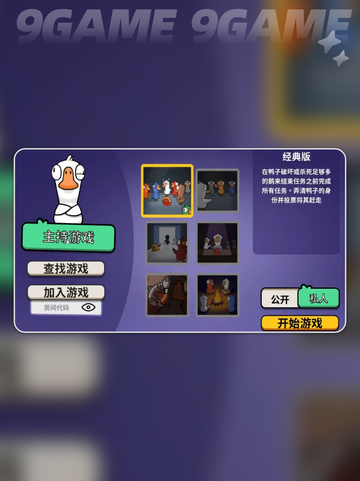 💥鹅鸭杀手游建房超全攻略来啦！👇截图5
