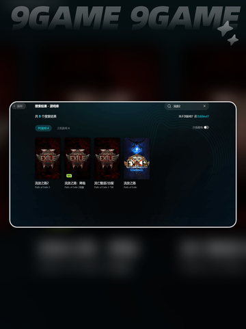 🔥流放2闪退？速看解决办法💥截图6