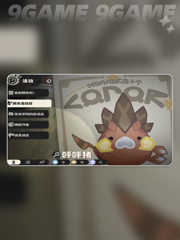 洛克王国世界呼呼猪怎么玩介绍截图5