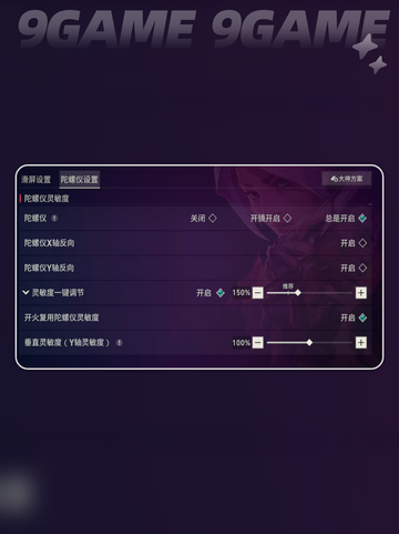 🎮无畏契约手游陀螺仪开启攻略来了！🔥截图2